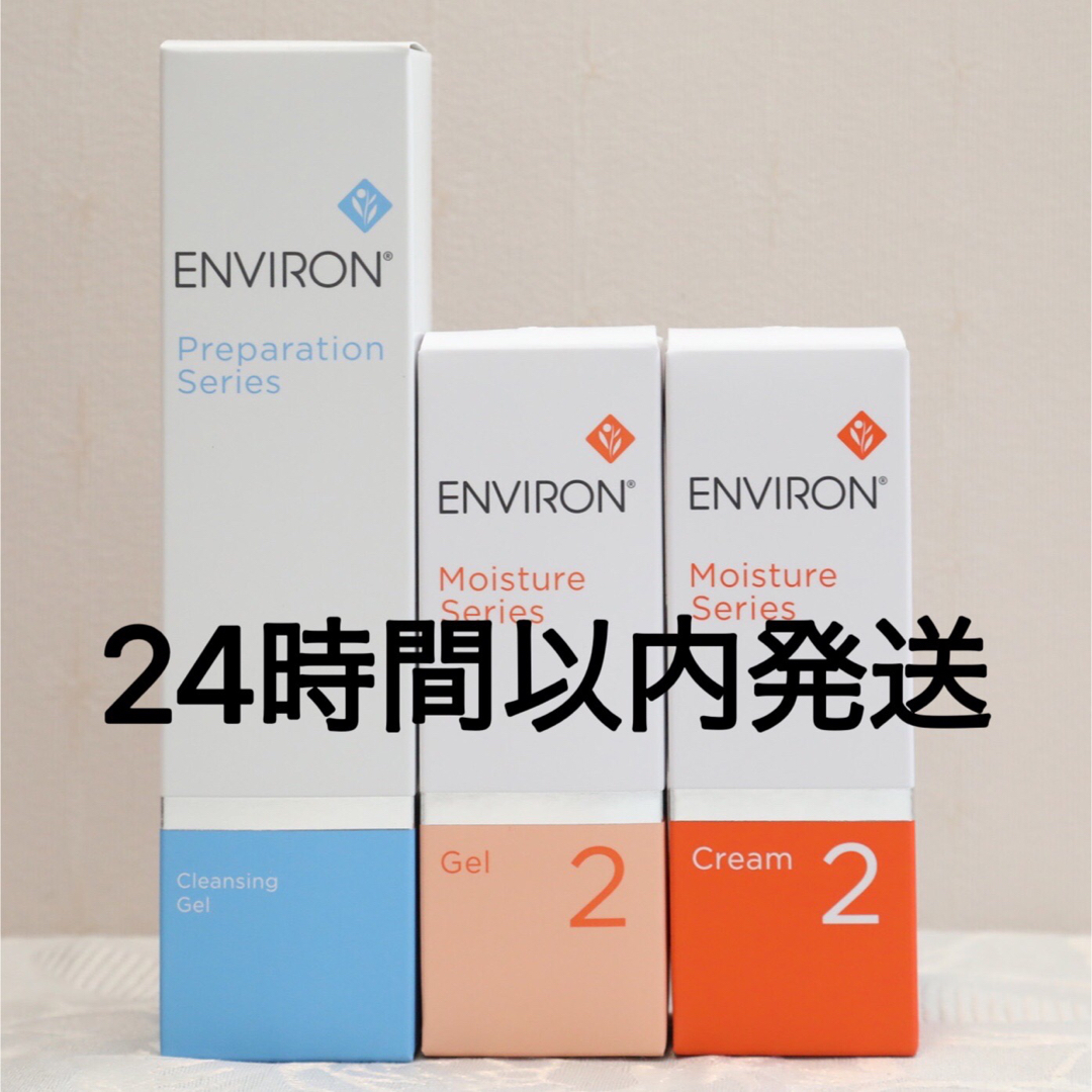 エンビロン ENVIRON クレンジングジェルモイスチャージェル2 クリーム2