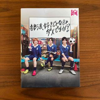 キングアンドプリンス(King & Prince)の年内処分予定！部活、好きじゃなきゃダメですか？(TVドラマ)