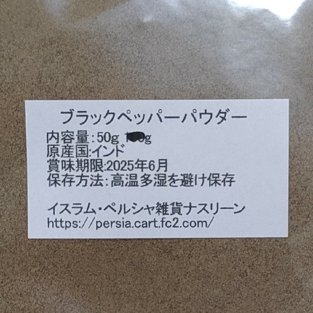 【普通郵便発送】ブラックペッパーパウダー50g 食品/飲料/酒の食品(調味料)の商品写真