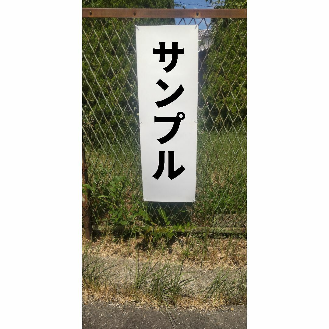 かんたん短冊型看板ロング「指差呼称（黒）」【工場・現場】屋外可 その他のその他(その他)の商品写真