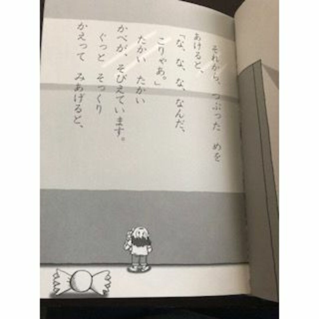 なぞのじどうはんばいき　学童書籍 エンタメ/ホビーの本(絵本/児童書)の商品写真