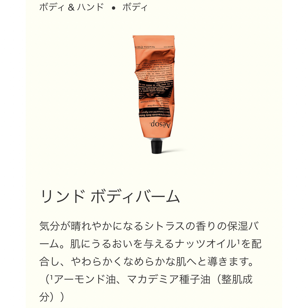 Aesop(イソップ)のイソップ　ボディスクラブ　ボディバーム コスメ/美容のボディケア(ボディスクラブ)の商品写真