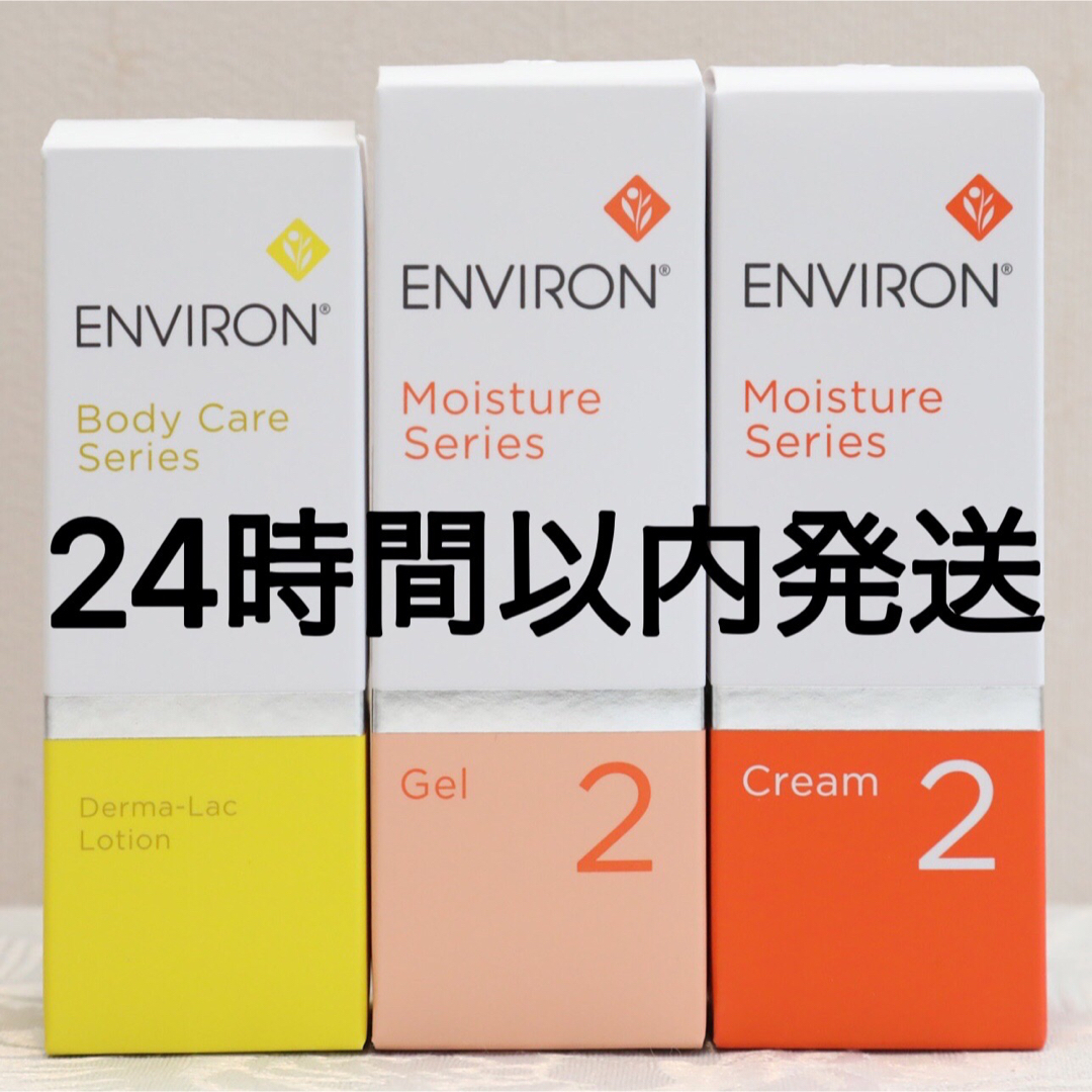 新品エンビロンENVIRON ダーマラックローションジェル2クリーム2