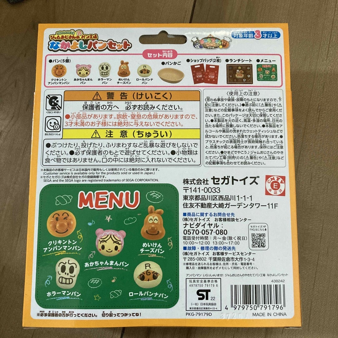 アンパンマン(アンパンマン)のなかよしパンセット　アンパンマン  キッズ/ベビー/マタニティのおもちゃ(知育玩具)の商品写真