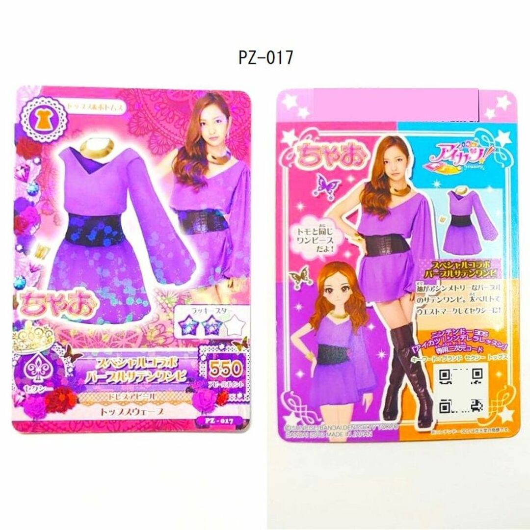 アイカツ! - アイカツ!カード プロモーションカード MC・PA・PZ アイカツ! - アイカツ!カード プロモーションカード MC・PA・PZ