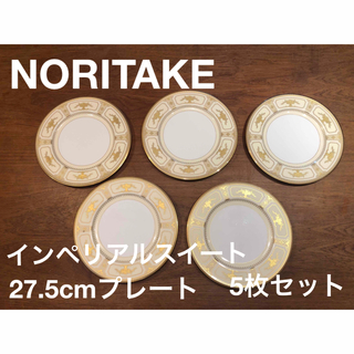 ノリタケ(Noritake)のノリタケ　インペリアルスイート27.5㎝プレート５枚セット(食器)