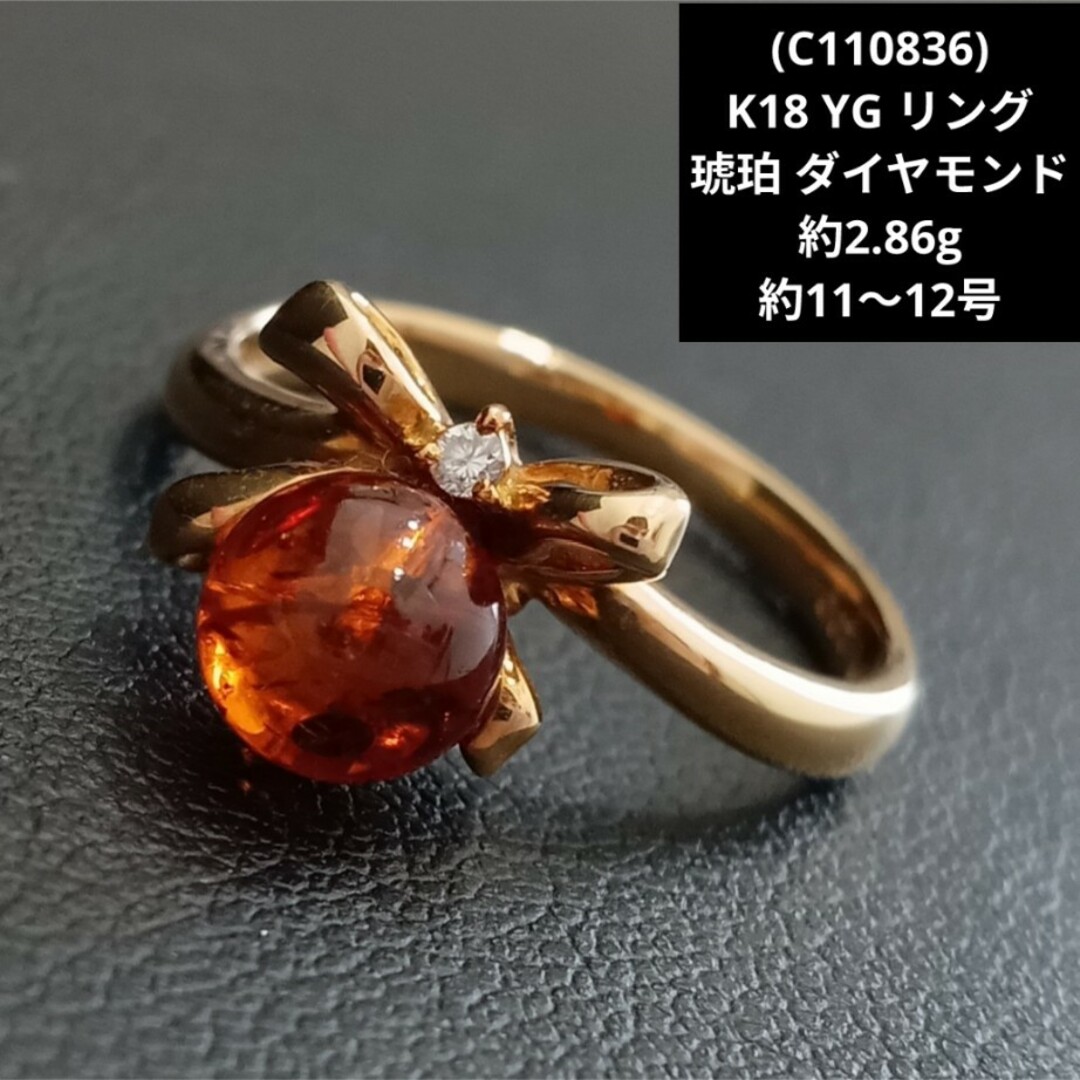 (C110836) K18 リング 琥珀 ダイヤモンド 18金 ゴールド 11号