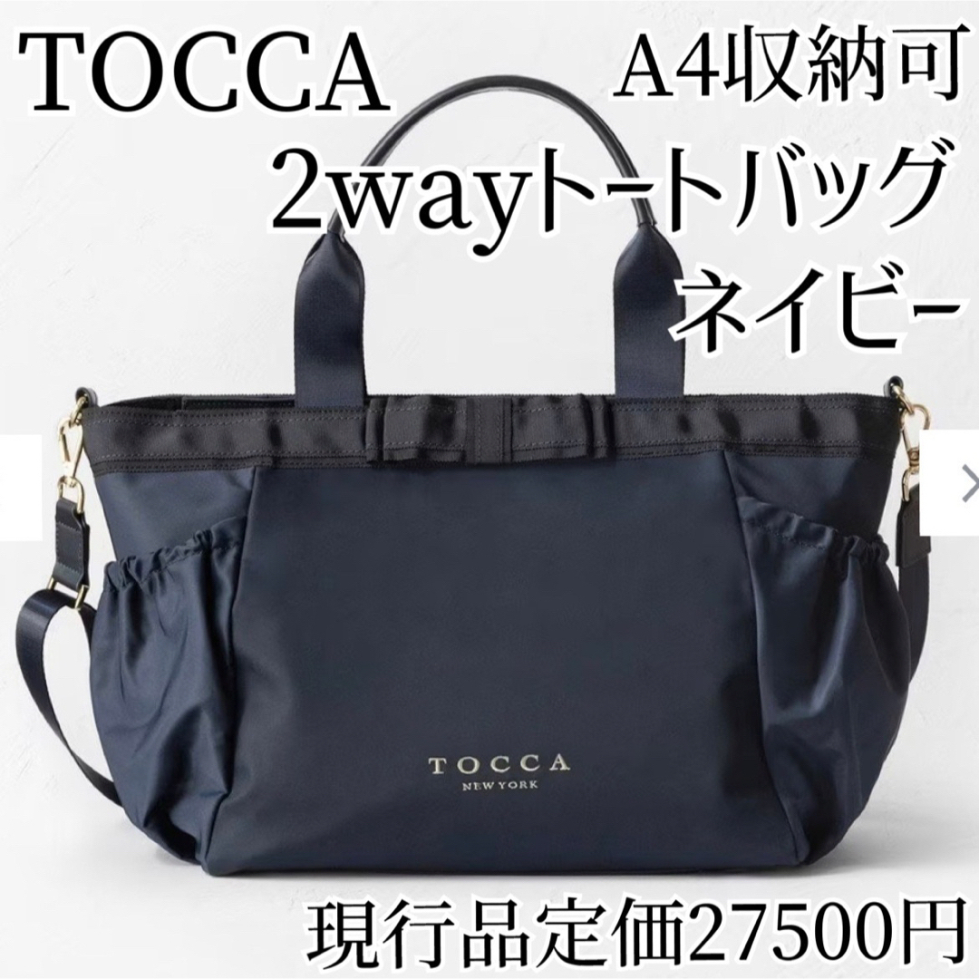 TOCCA - TOCCA トートバッグ ネイビー 紺色 マザーズバッグ ショルダー