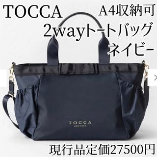 TOCCA トートバッグ ネイビー 紺色 マザーズバッグ ショルダーストラップ付