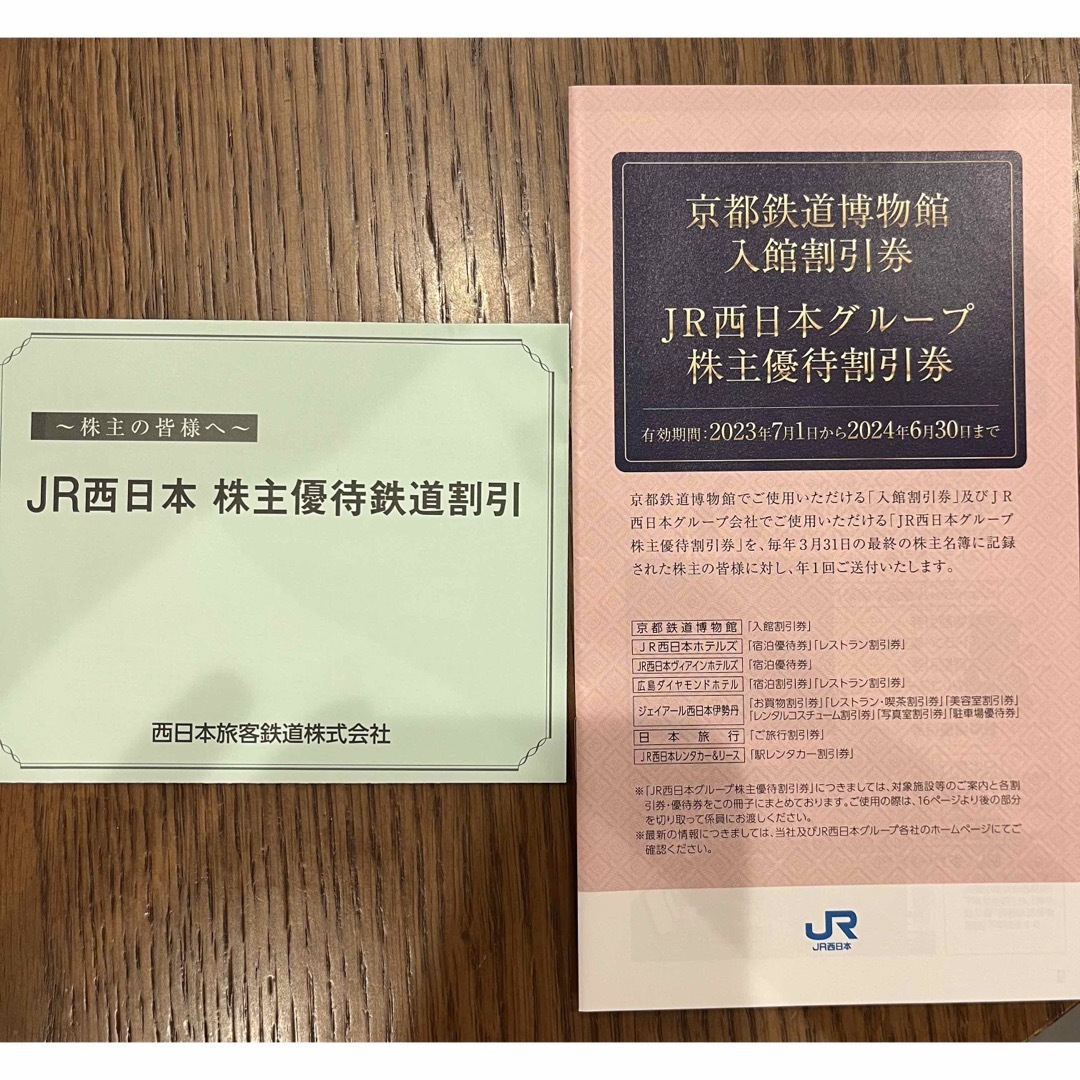 JR(ジェイアール)のJR西日本  株主優待鉄道割引券　1枚 チケットの乗車券/交通券(鉄道乗車券)の商品写真