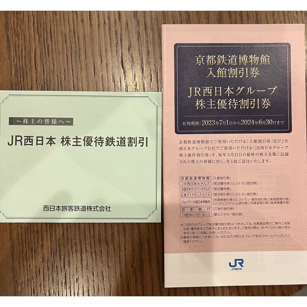 JR(ジェイアール)のJR西日本　株主優待鉄道割引券  1枚 チケットの乗車券/交通券(鉄道乗車券)の商品写真