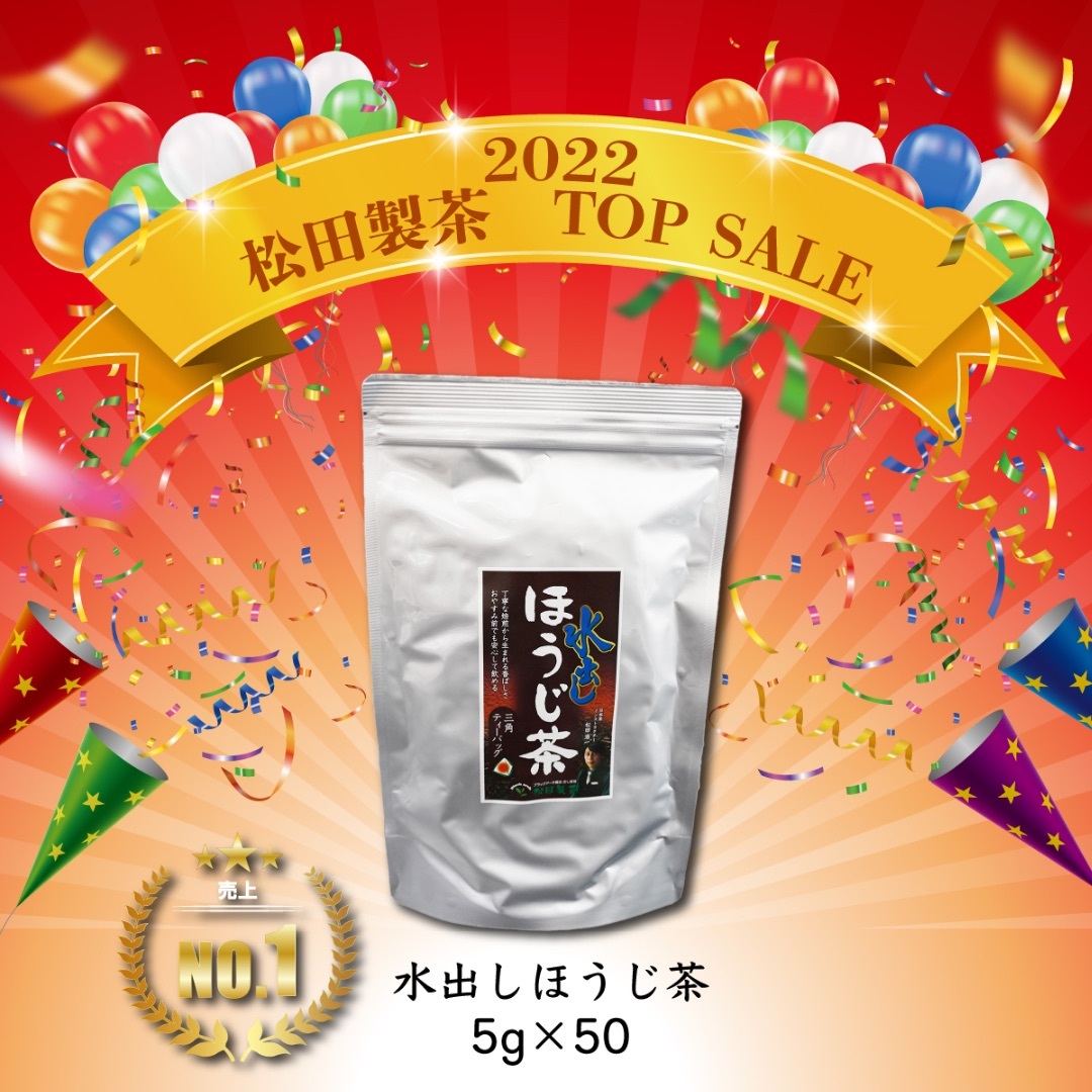 【1000円ポッキリ】水出しほうじ茶／5g×50 送料無料 猿島茶 日本で初めてアメリカに輸出されたお茶 食品/飲料/酒の飲料(茶)の商品写真