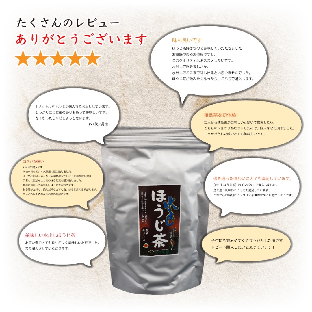 【1000円ポッキリ】水出しほうじ茶／5g×50 送料無料 猿島茶 日本で初めてアメリカに輸出されたお茶 食品/飲料/酒の飲料(茶)の商品写真