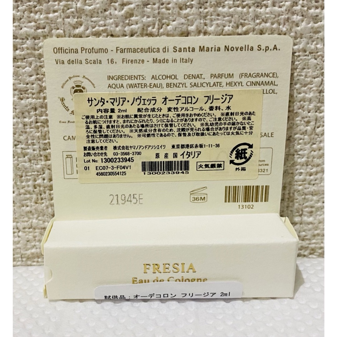 Santa Maria Novella(サンタマリアノヴェッラ)のフリージア　オーデコロン　サンプル　サンタマリアノヴェッラ コスメ/美容の香水(ユニセックス)の商品写真