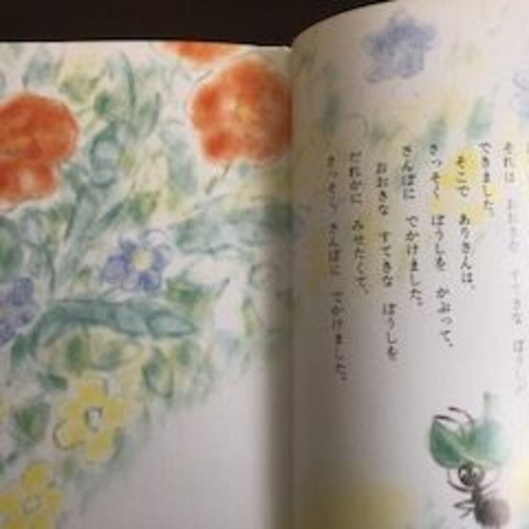 おおきな　おおきな　ぼうし　学童書籍・絵本 エンタメ/ホビーの本(絵本/児童書)の商品写真