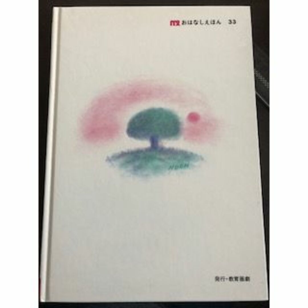 おおきな　おおきな　ぼうし　学童書籍・絵本 エンタメ/ホビーの本(絵本/児童書)の商品写真