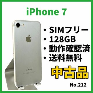 アップル(Apple)のNo.212【iPhone7】128GB(スマートフォン本体)