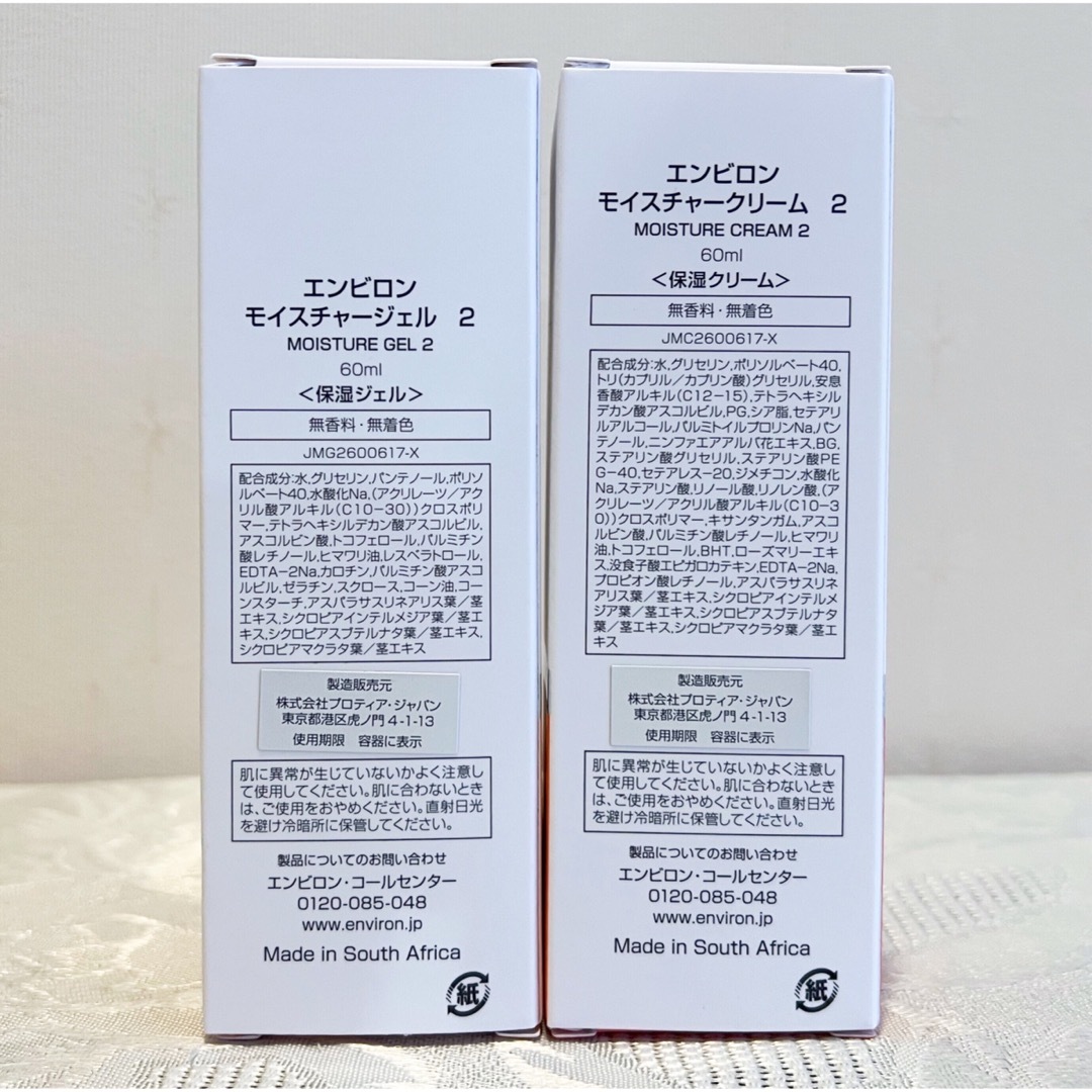 ENVIRON モイスチャージェル 2 60ml