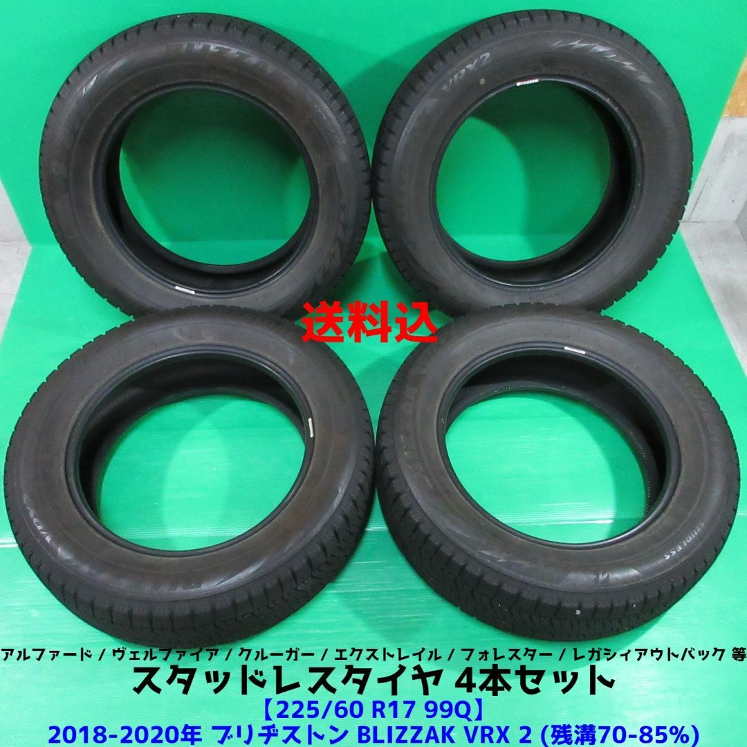 225/60 R17 スタッドレスタイヤ　アルファード/ヴェルファイア