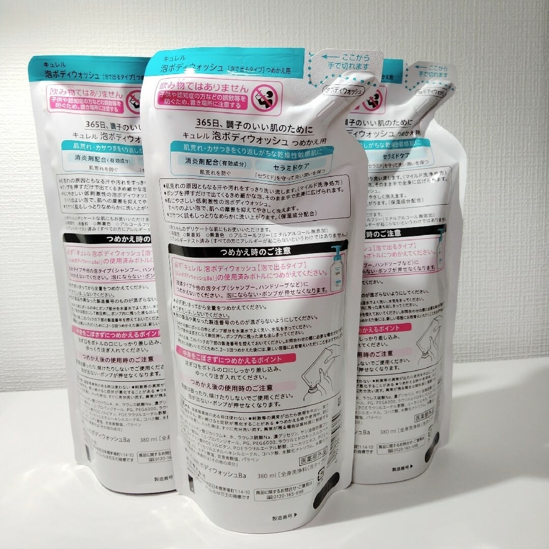 Curel(キュレル)の専用　キュレル　泡ボディウォッシュ　つめかえ用　380ml 9袋 おまけ付 コスメ/美容のボディケア(ボディソープ/石鹸)の商品写真