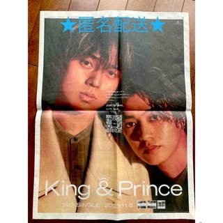 キンプリ　読売新聞　新聞　永瀬廉　髙橋海人　King&Prince(アイドルグッズ)