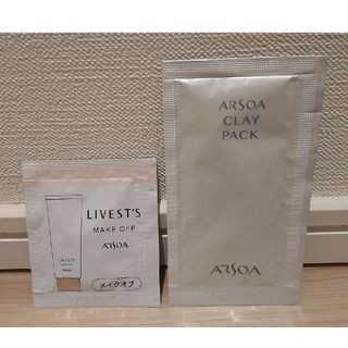 アルソア 化粧品サンプル / トライアルセットの通販 200点以上 | ARSOA