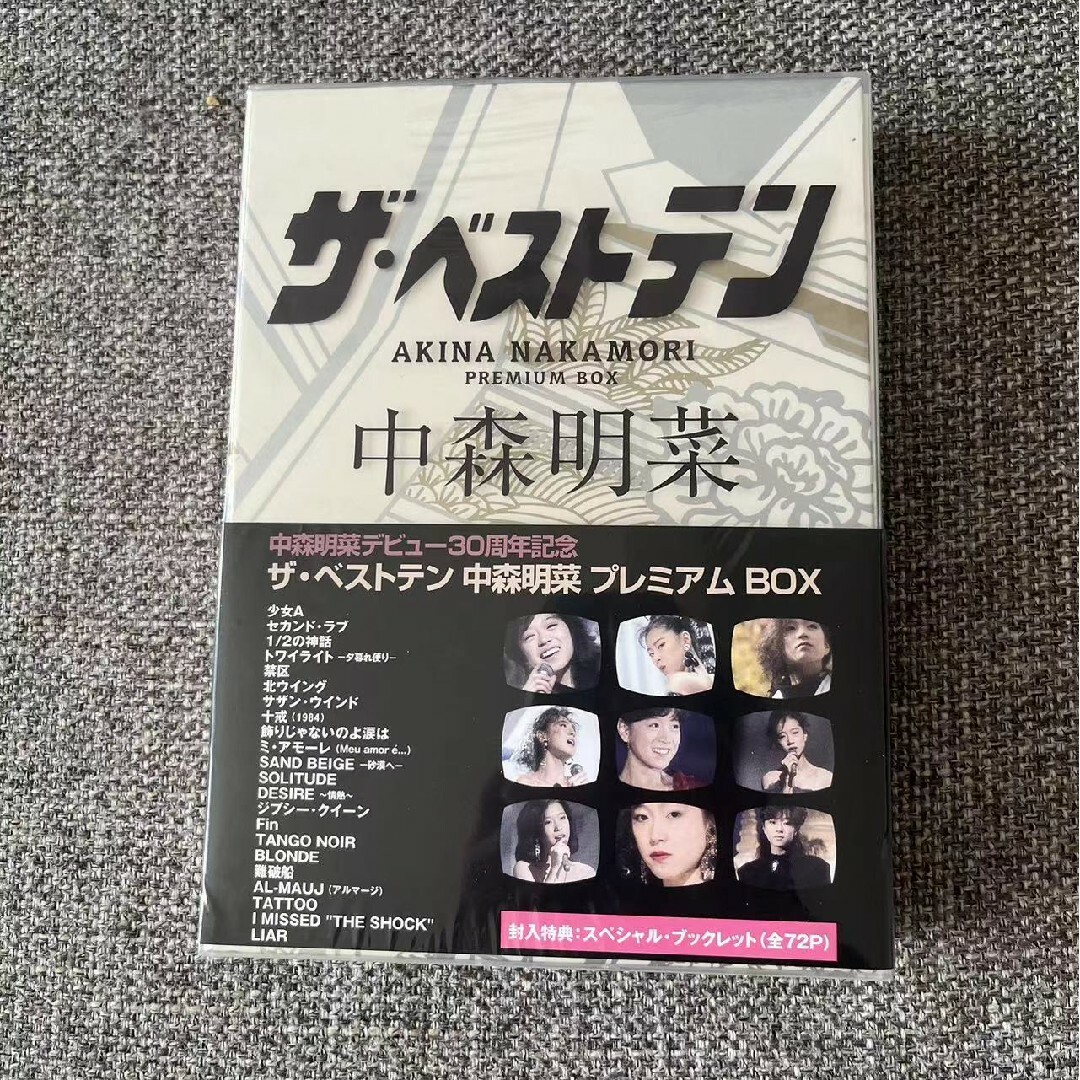 中森明菜/ザ・ベストテン 中森明菜 プレミアム・ボックス〈5枚組〉ザベストテン