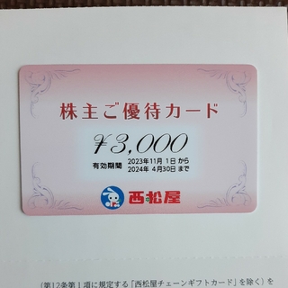 ニシマツヤ(西松屋)の西松屋 株主優待カード 3000円分(ショッピング)
