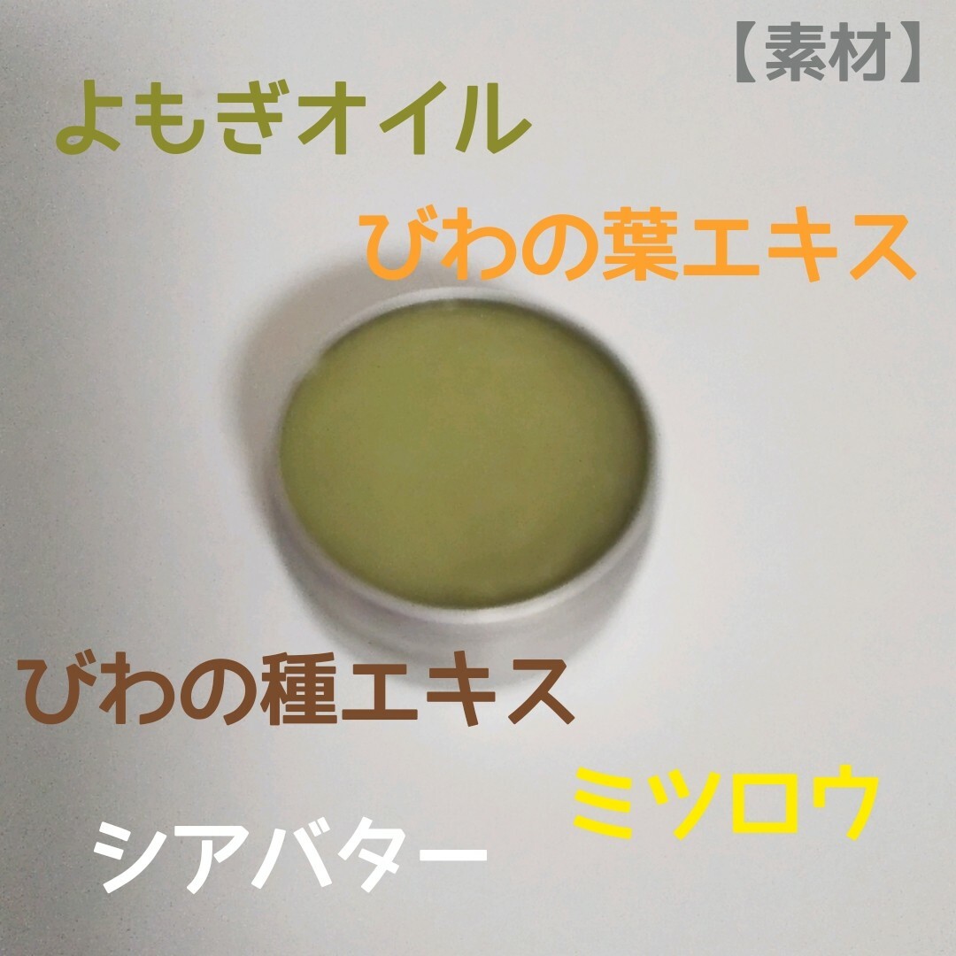 よもぎびわの葉種バーム 30ml シアバター入り インテリア/住まい/日用品の日用品/生活雑貨/旅行(日用品/生活雑貨)の商品写真