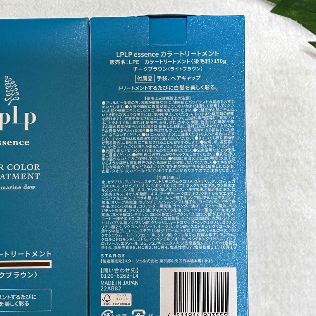 LPLP(ルプルプ)のルプルプ  essence  カラートリートメント  チークブラウン2本セット  コスメ/美容のヘアケア/スタイリング(白髪染め)の商品写真