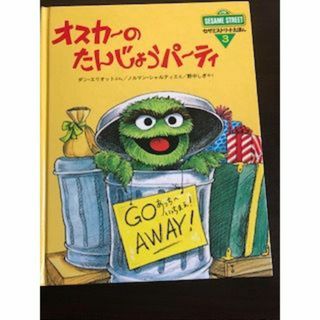 オスカーのたんじょうパーティ　学童書籍(絵本/児童書)