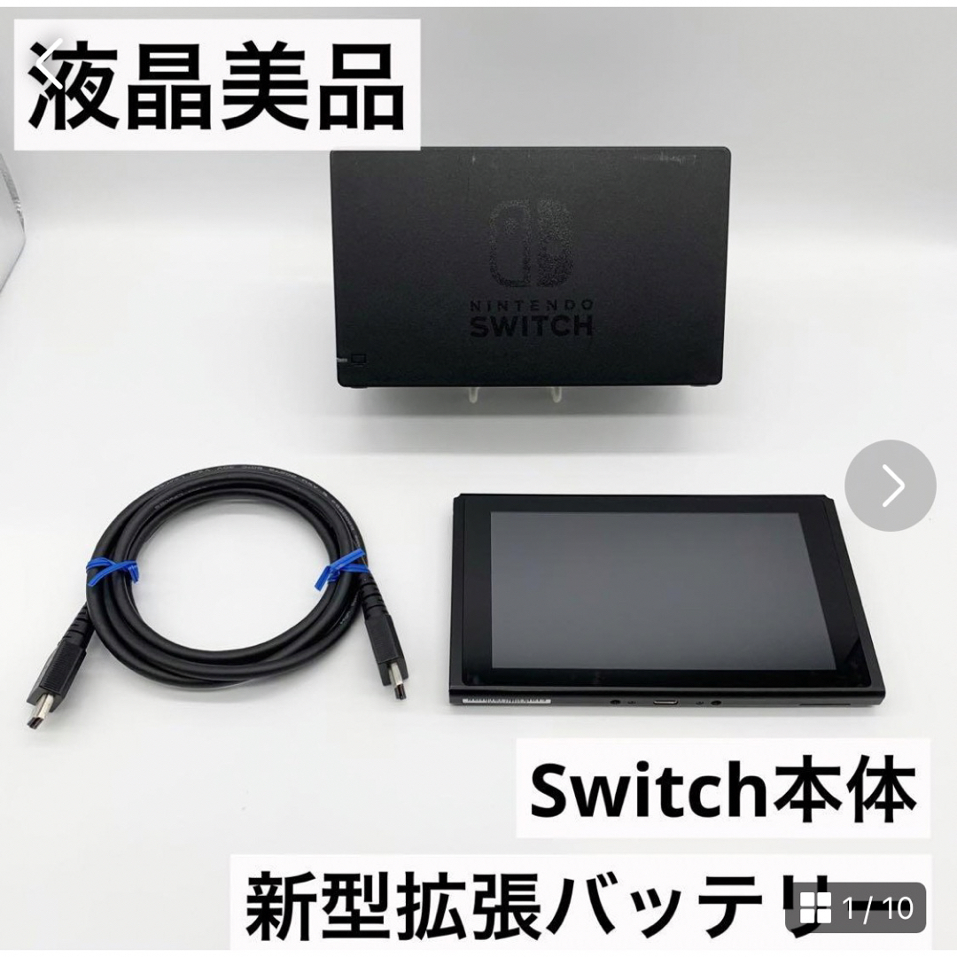 【完品・2022年製】Nintendo Switch 本体 新型 拡張バッテリー