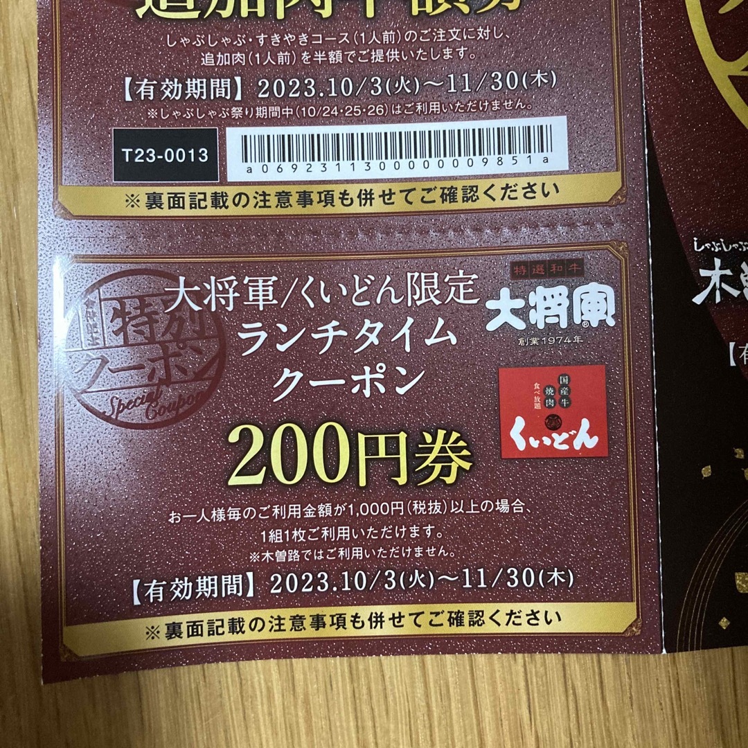 木曽路　クーポン　割引き　 チケットの優待券/割引券(レストラン/食事券)の商品写真