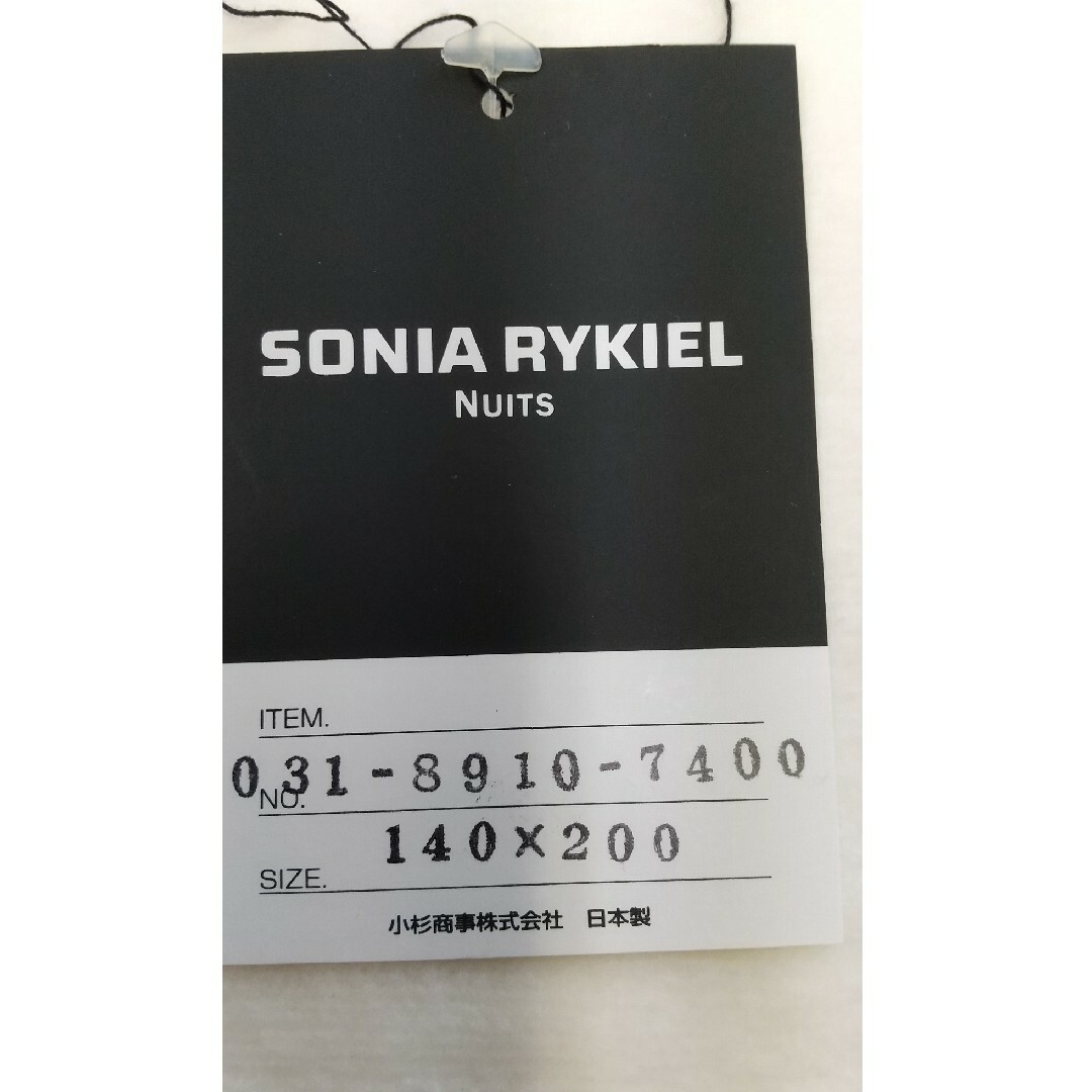 SONIA RYKIEL(ソニアリキエル)のソニアリキエル　綿毛布　140×200 インテリア/住まい/日用品の寝具(毛布)の商品写真