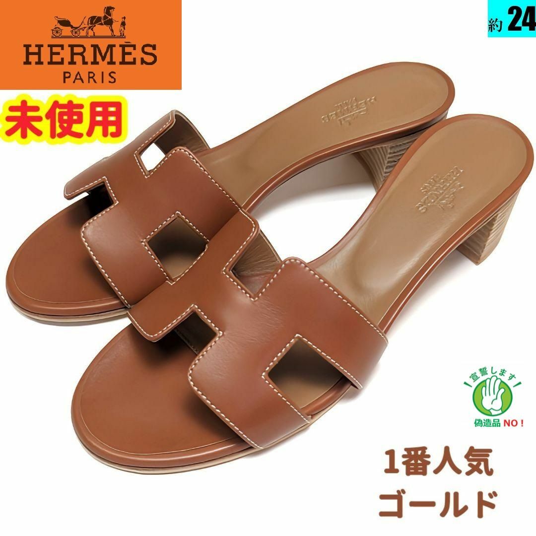 未使用さん♥エルメスHERMES　オアジス　ゴールド　37サンダル