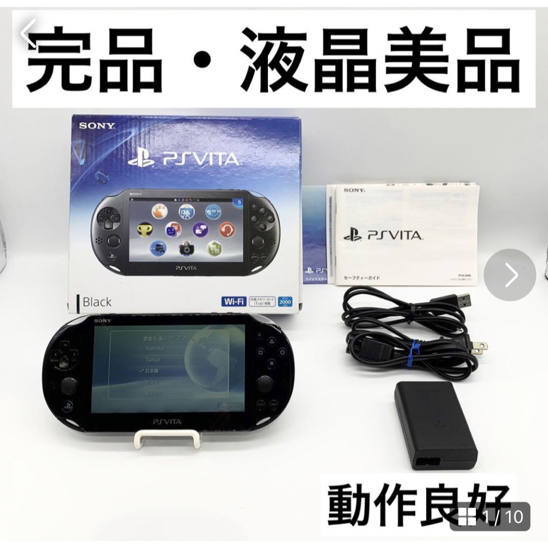 完品 PlayStation Vita（PCH-1000za01）ブラックプレステ