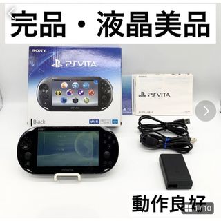 プレイステーションヴィータ(PlayStation Vita)の【完品・液晶美品】PSVita PCH-2000 ブラック 本体 動作品(携帯用ゲーム機本体)