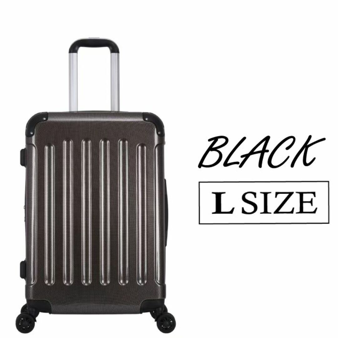 キャリーケース 黒 Lサイズ 大容量 新品 拡張機能付き スーツケース