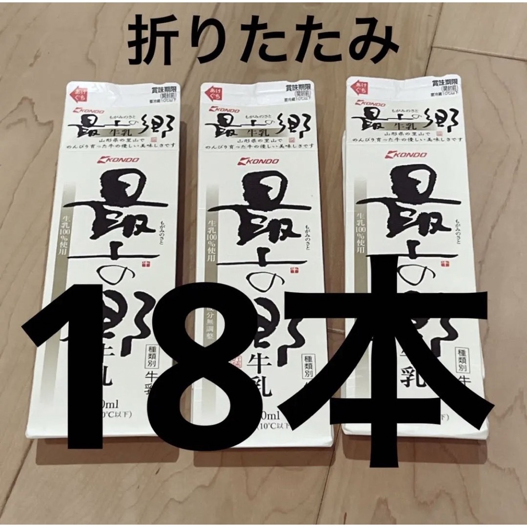 牛乳パック　18本　未解体　即日発送 ハンドメイドの素材/材料(その他)の商品写真