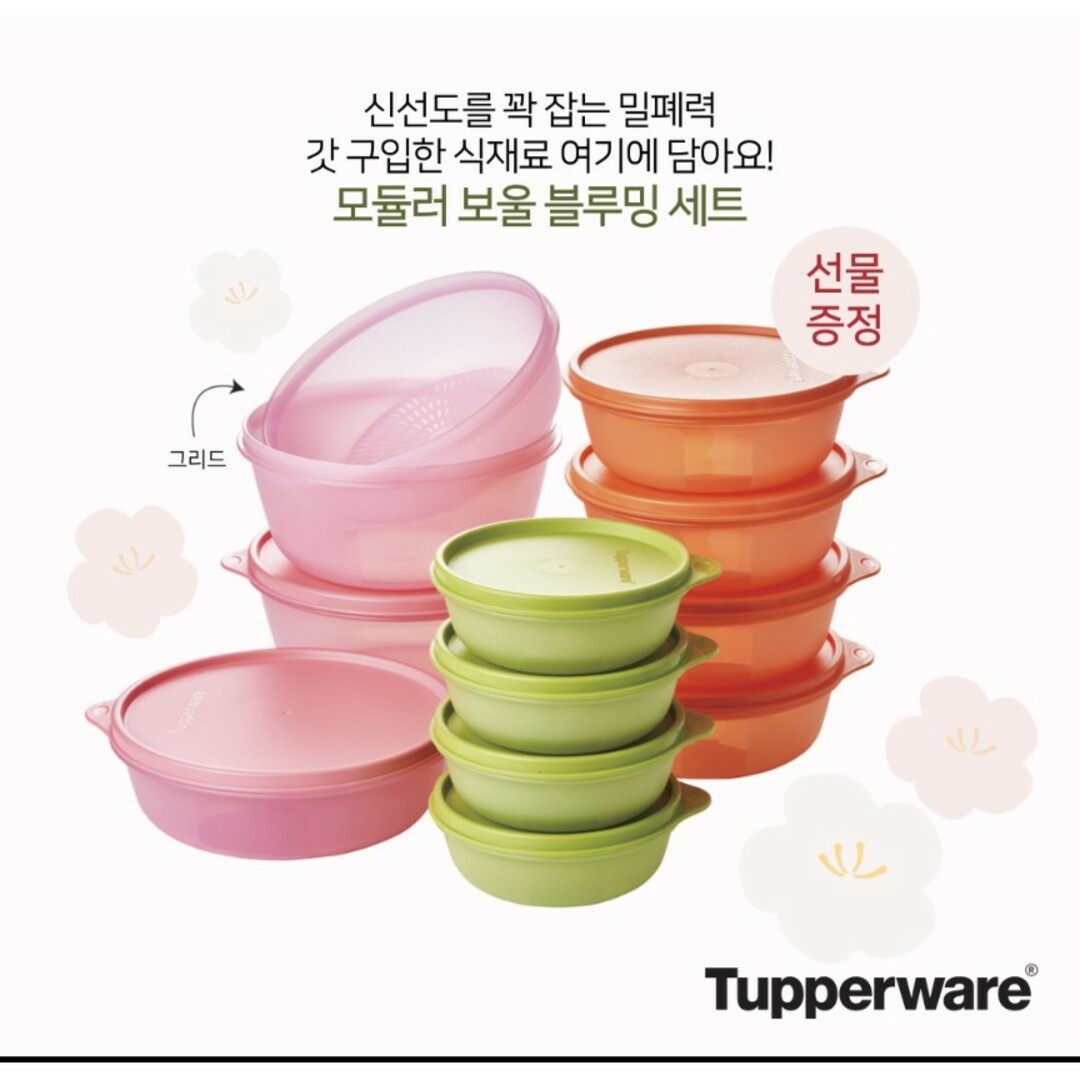 TupperwareBrands - 【！！SALE！！】タッパーウェアコリア ボール12点 ...