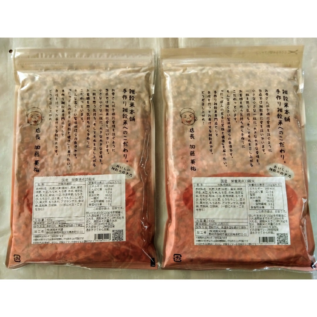 ■雑穀米国産 栄養満点23穀米(1袋450g)×2袋set 食品/飲料/酒の食品(米/穀物)の商品写真