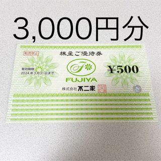 レストラン/食事券不二家 株主優待 10000円 - レストラン/食事券