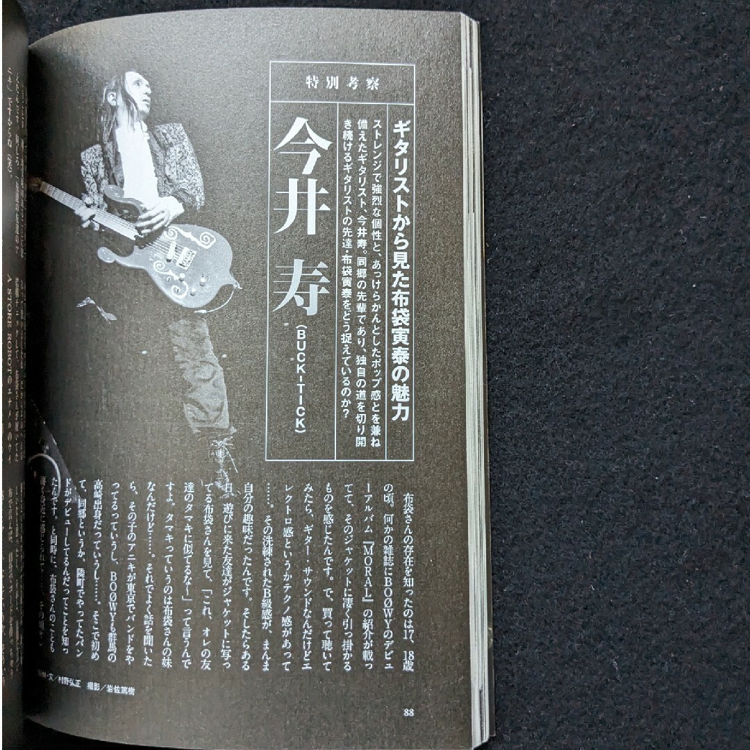 別冊カドカワ 布袋寅泰 GUITARHYTHM 今井寿 吉川晃司 土屋昌巳の 別冊カドカワ 布袋寅泰 GUITARHYTHM 今井寿 吉川晃司 土屋昌巳の