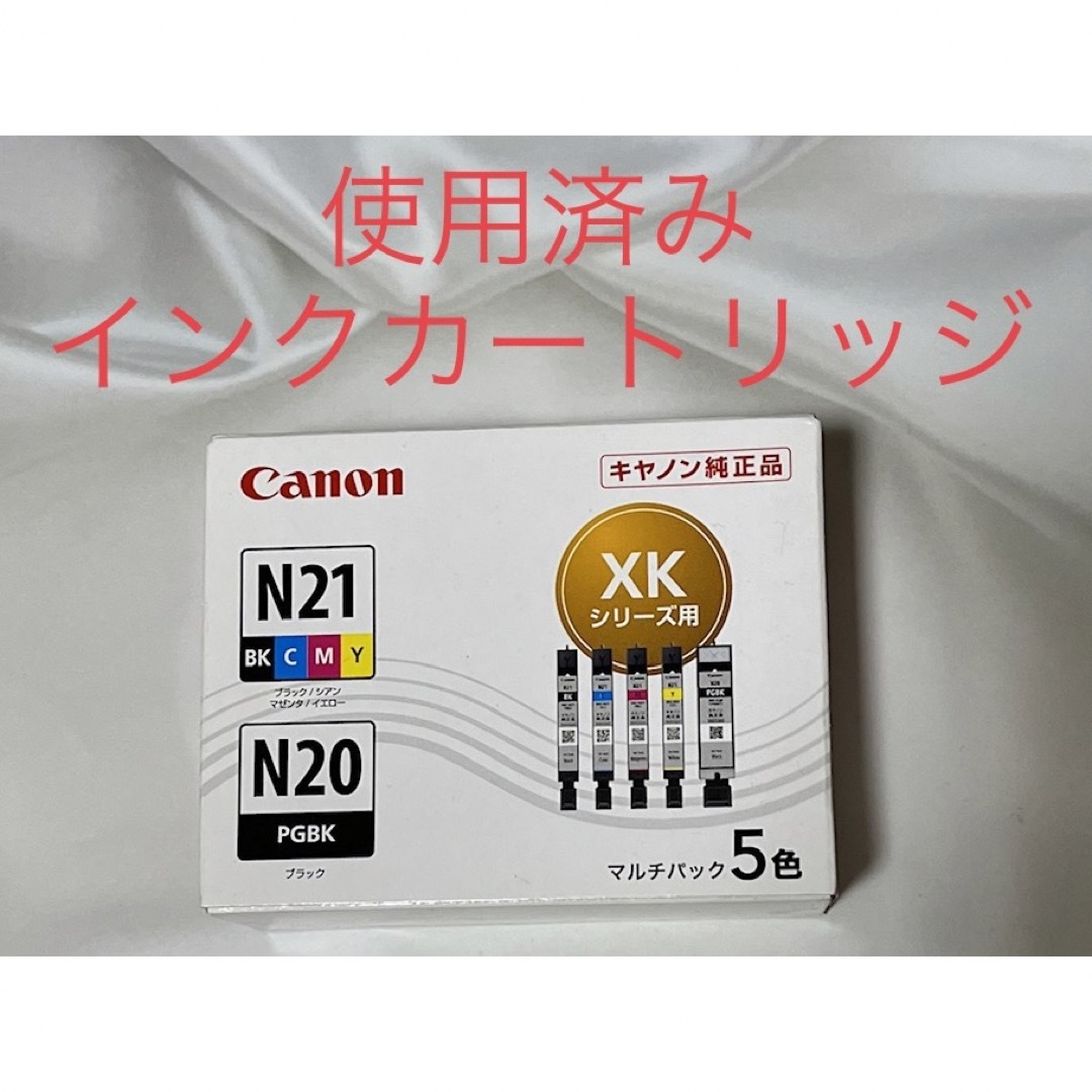 キャノン　Canon   使用済み　インク　21個　純正