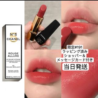 CHANEL - シャネル ルージュ アリュール 191 ルージュ ブリュラン 限定 ...