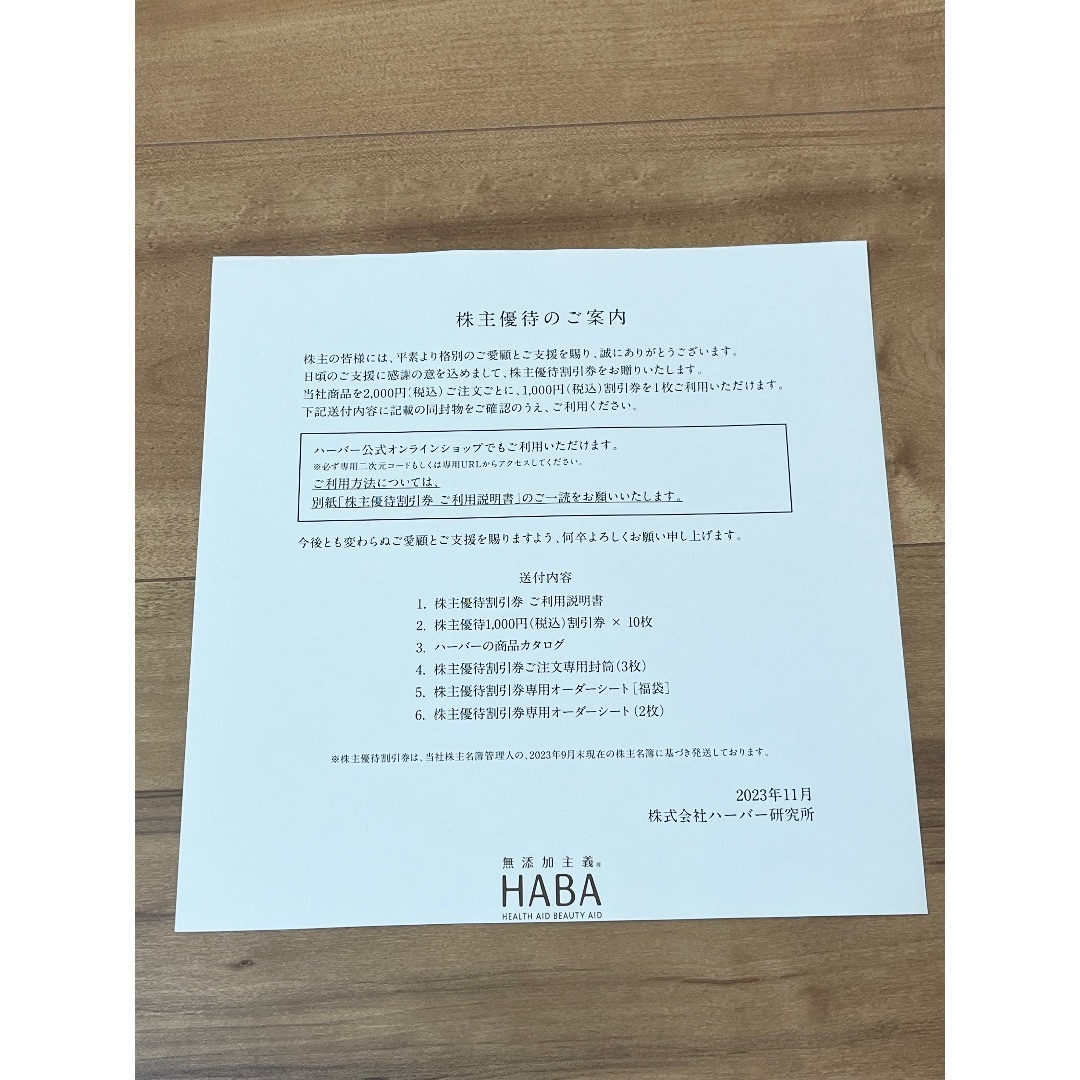 HABA - 【最新】 HABA ハーバー 株主優待割引券 20000円分の通販 by ...