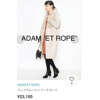 アダムエロぺ(Adam et Rope')の美品！アダム・エ・ロペ　フェイクムートンロングフードコート(ロングコート)