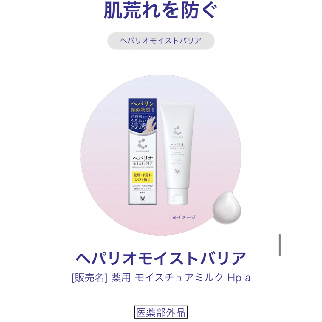 クリニラボ　へパリオモイストバリア　50g 大正製薬　日本コルマー　乾燥　肌荒れ | フリマアプリ ラクマ