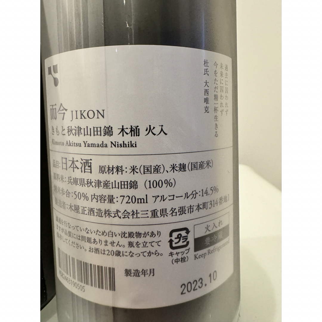 而今　純米吟醸　720ml  2本セット