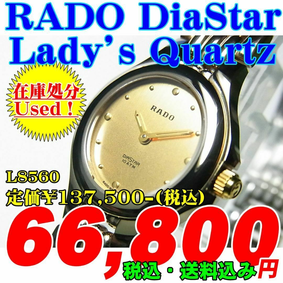 RADO - ラドー ダイヤスター レディース クォーツ L8560定価￥137,500 ...